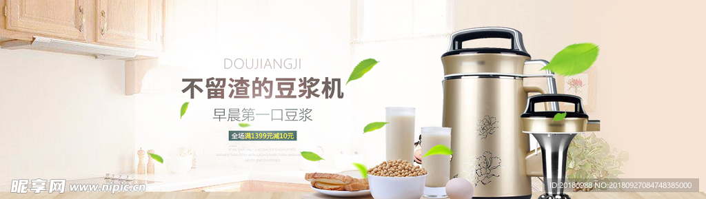 豆浆机banner