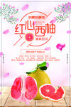 红心柚子