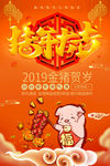 猪年大吉