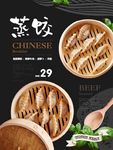 蒸饺海报