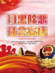 扫黑除恶
