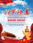 扫黑除恶