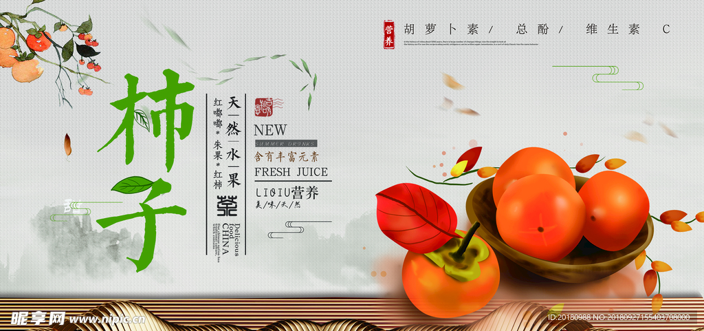 柿子海报