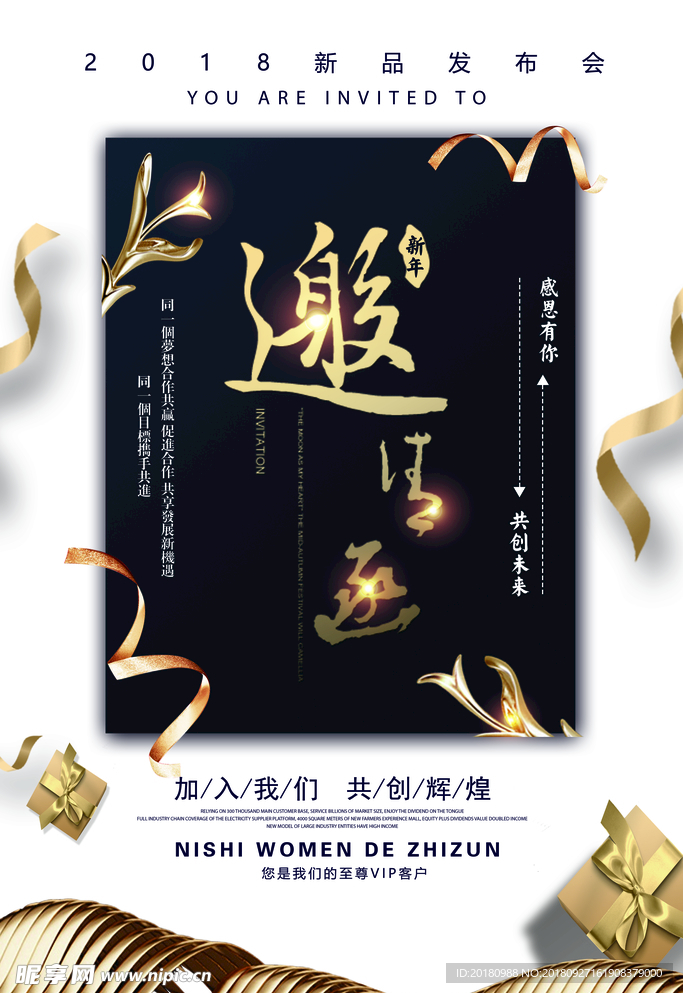 邀请