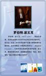 【化学家】罗伯特·波义尔