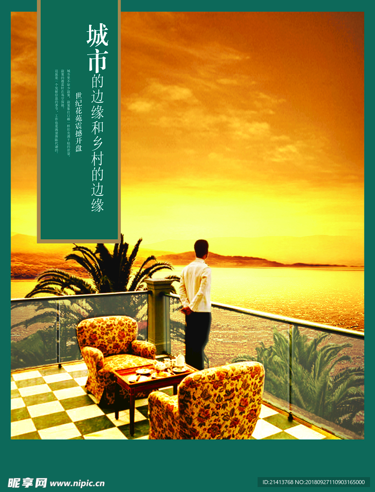 房产海报
