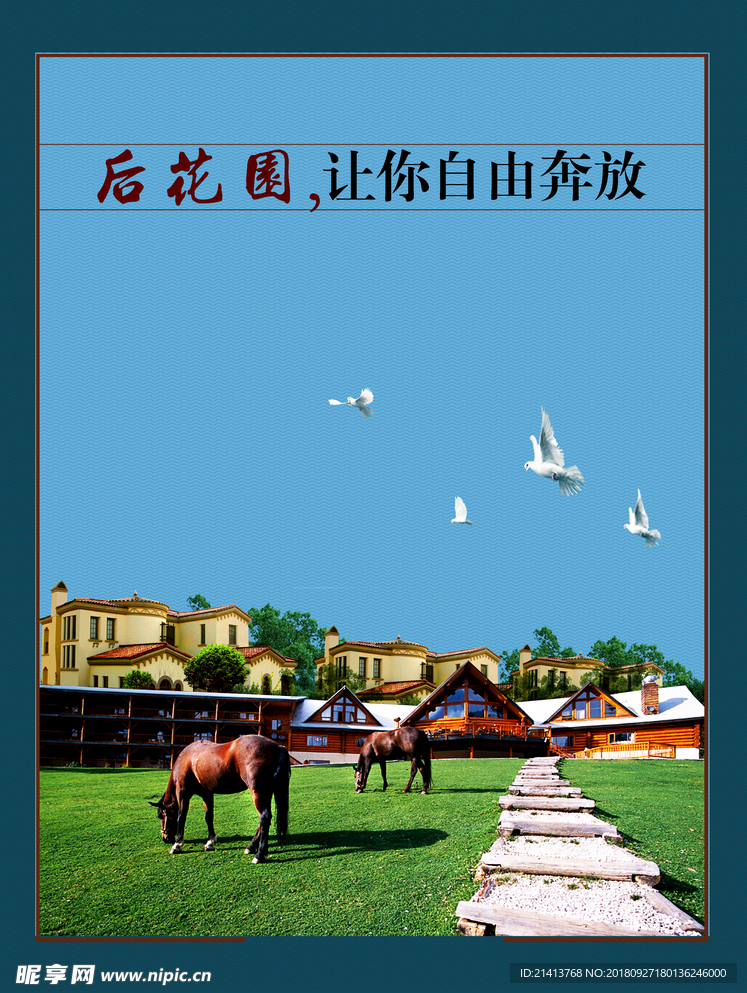 房产海报