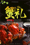 大闸蟹