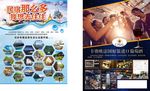 民宿与红酒传单
