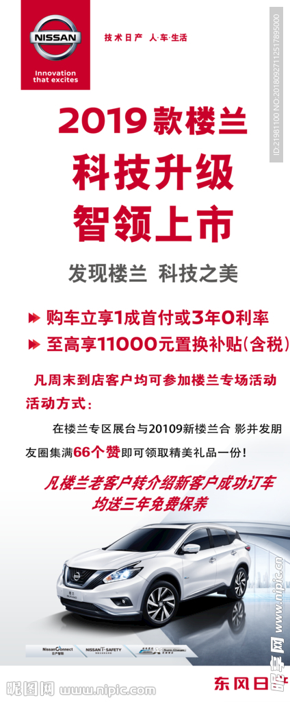 2019款楼兰上市展架