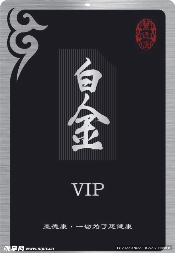 盖德康会员卡设计矢量文件