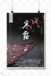 寒露