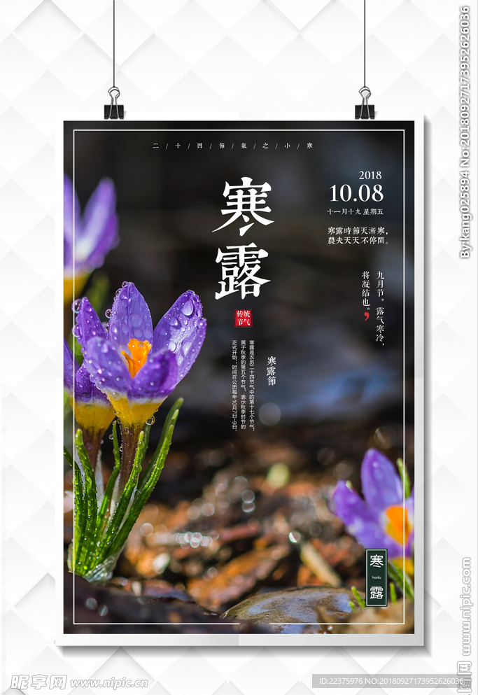 寒露
