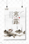 寒露