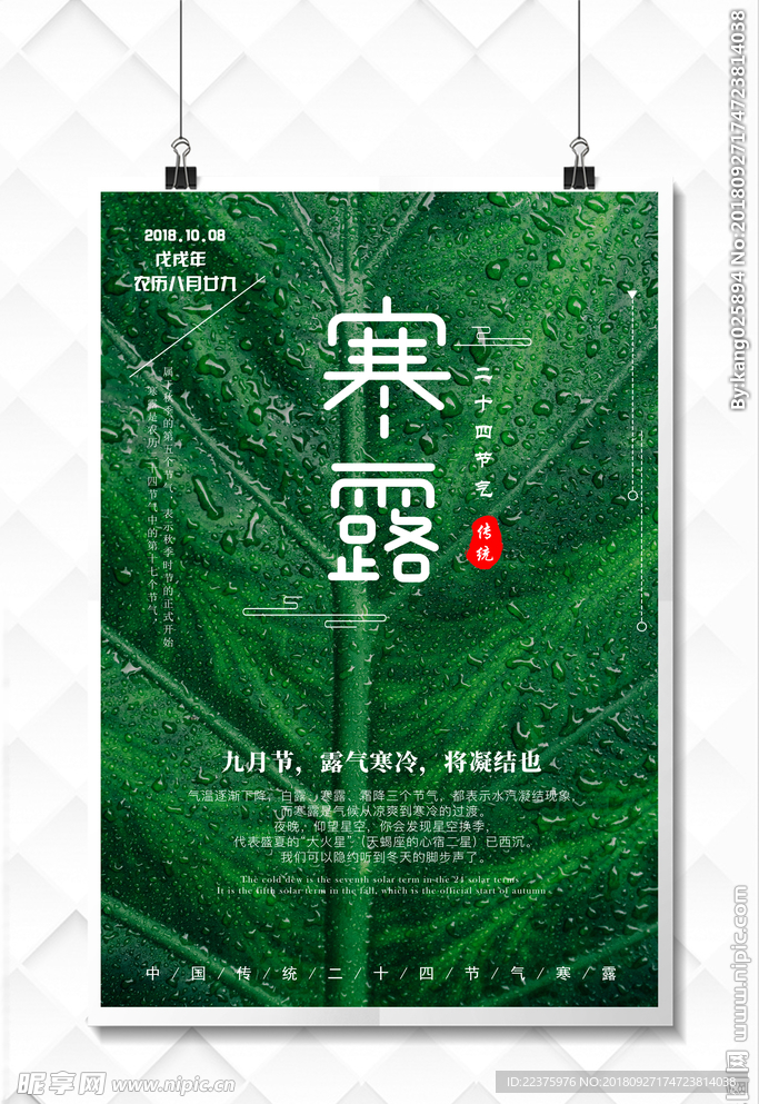 寒露