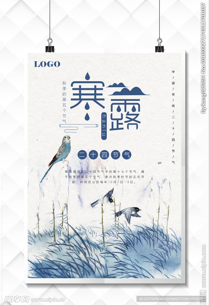 寒露
