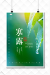 寒露