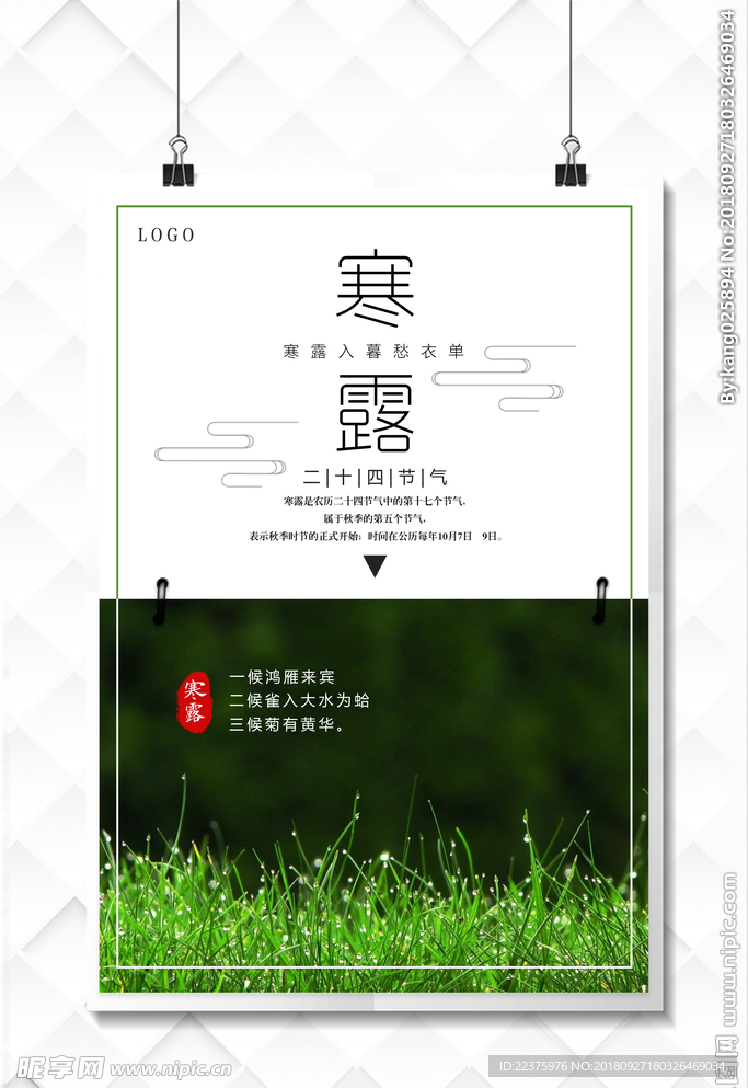 寒露