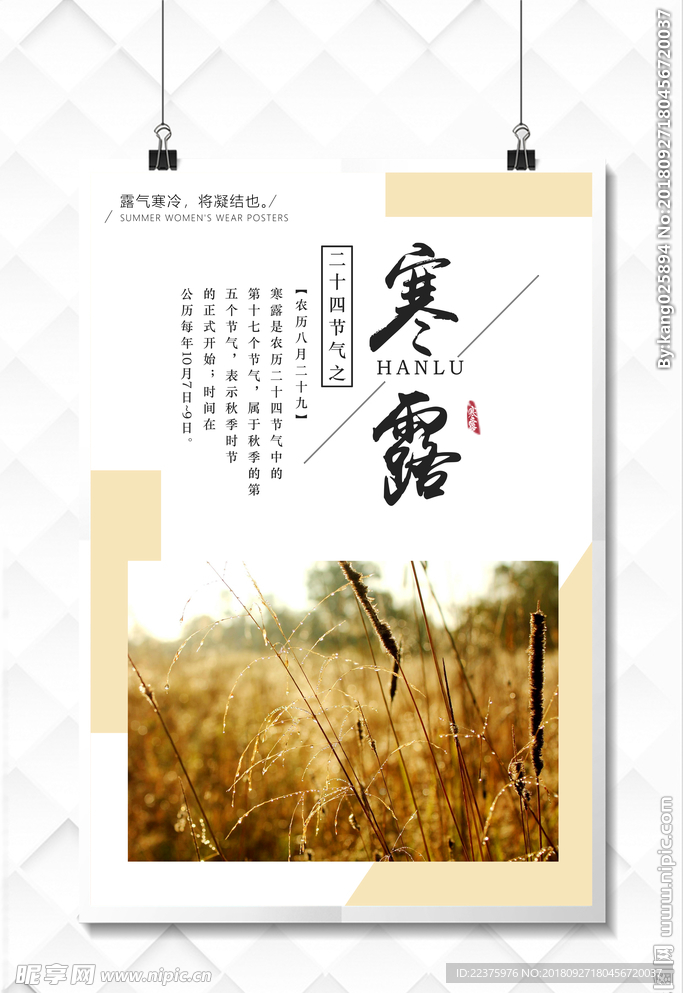 寒露