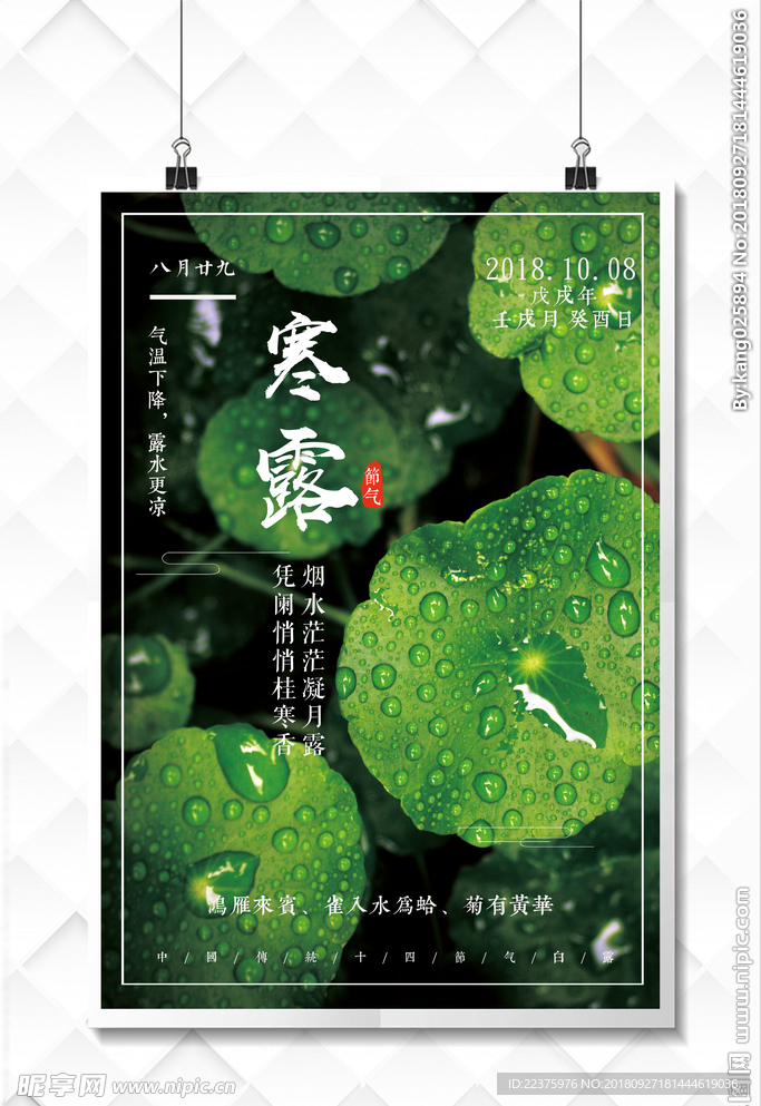 寒露