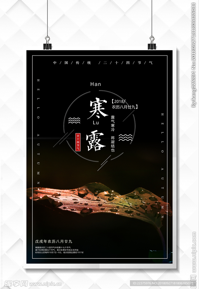 寒露