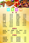 烧烤菜单