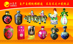 原浆酒广告