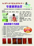中医调理理疗