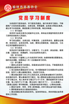 党员学习制度