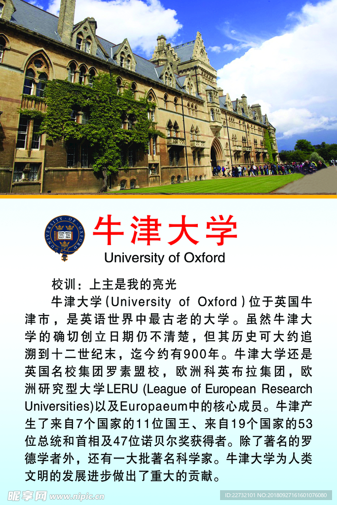 牛津大学