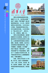 清华大学