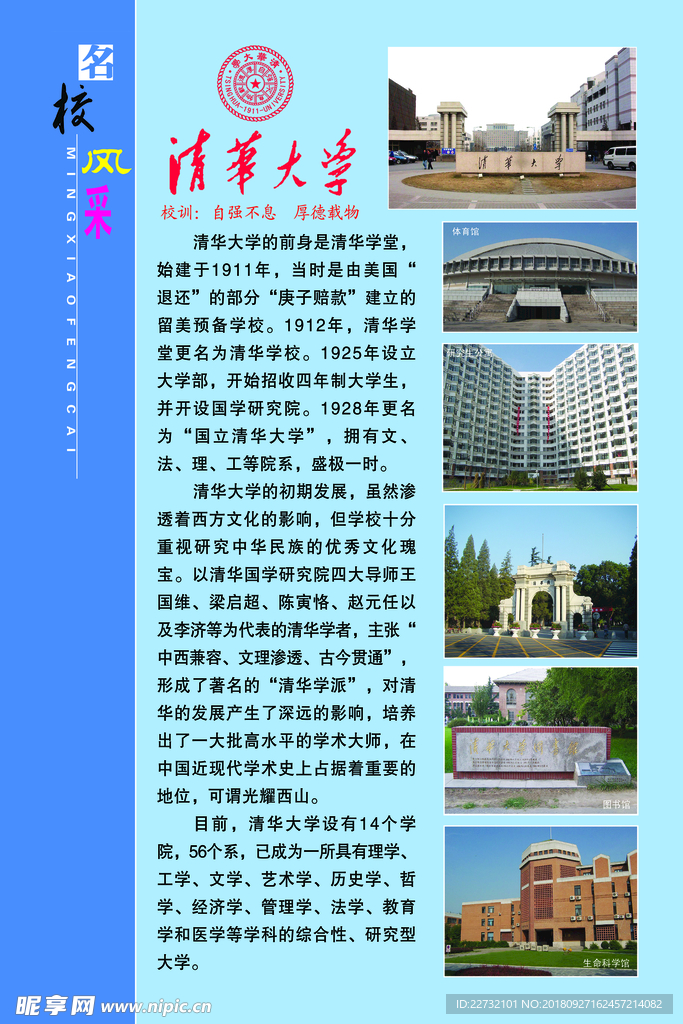 清华大学