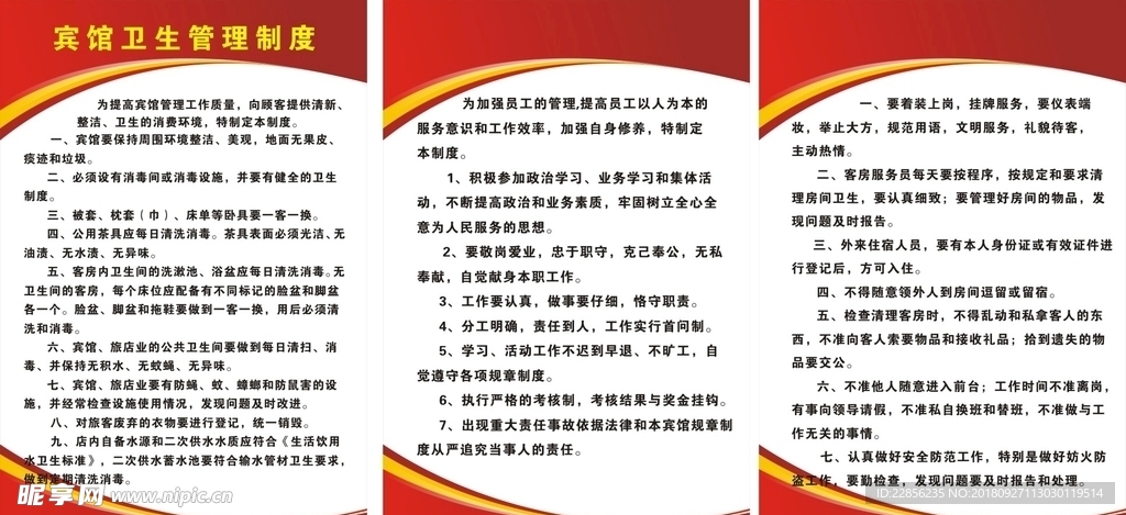 宾馆制度