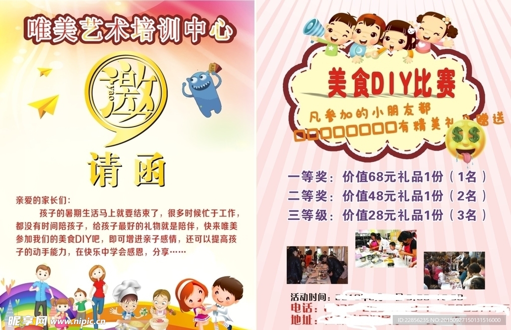 艺术培训 邀请函