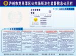 公共场所卫生监督