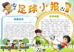 足球小报