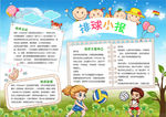 排球小报