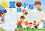 篮球小报