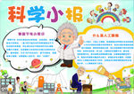 科学小报