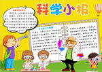 科学小报