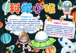 科学小报