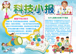 科技小报
