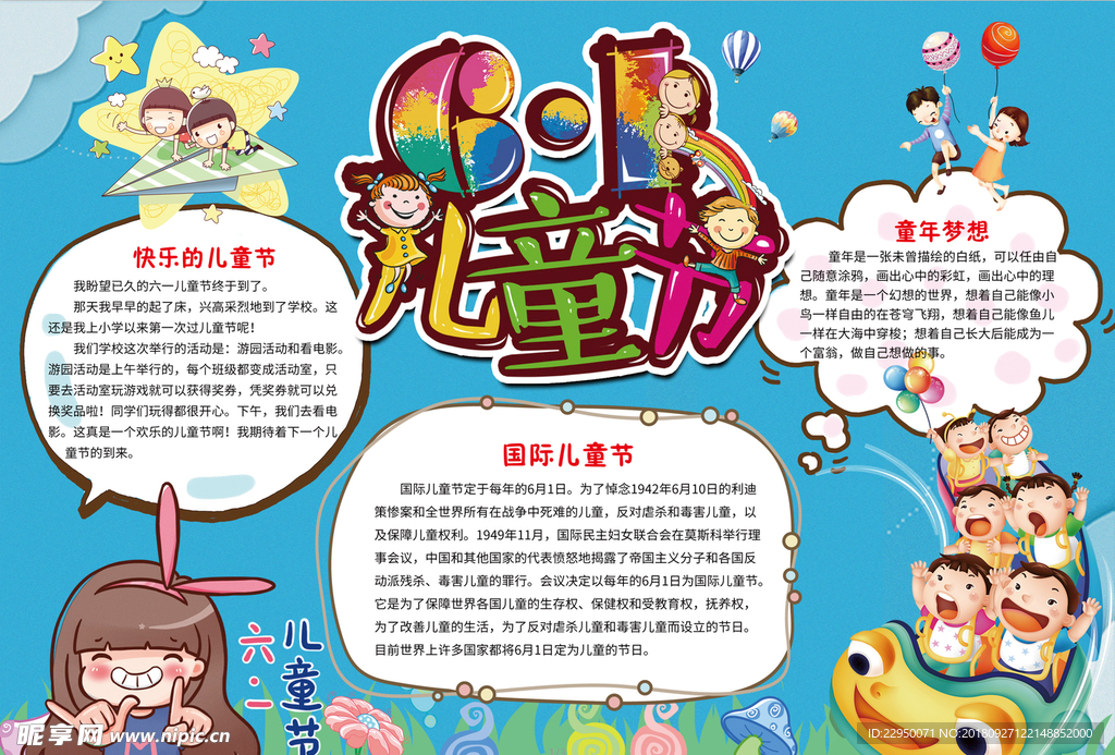 儿童节小报