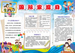 学生小报