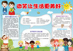 学生小报