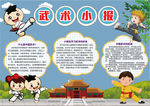 武术小报