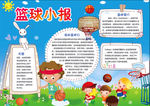 篮球小报