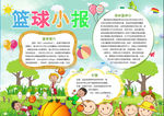 篮球小报