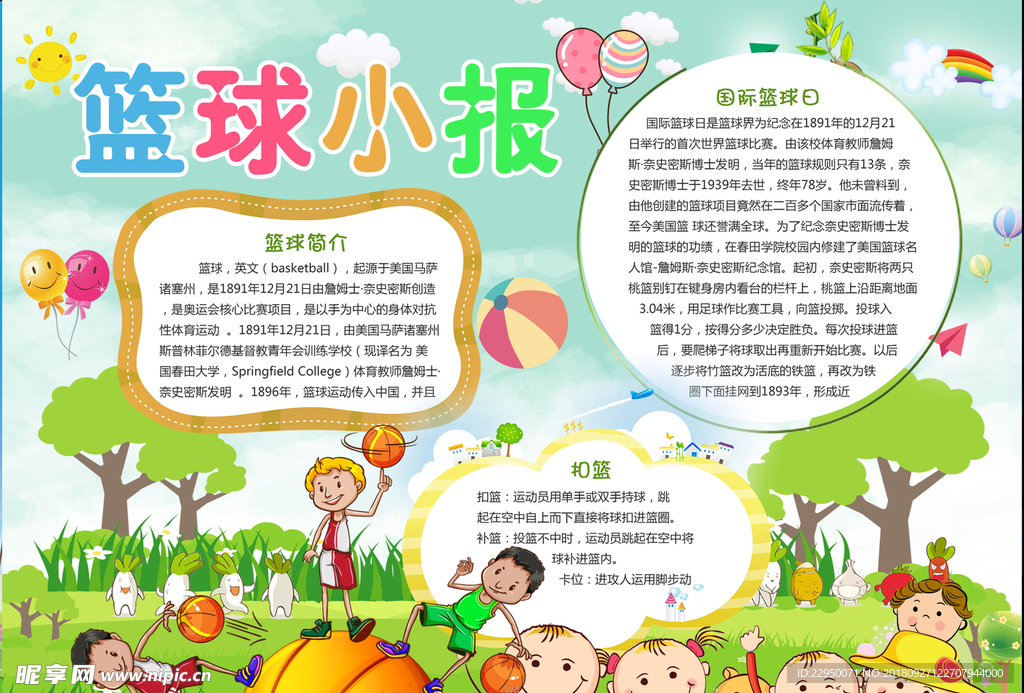 篮球小报