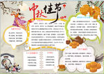 中秋节小报